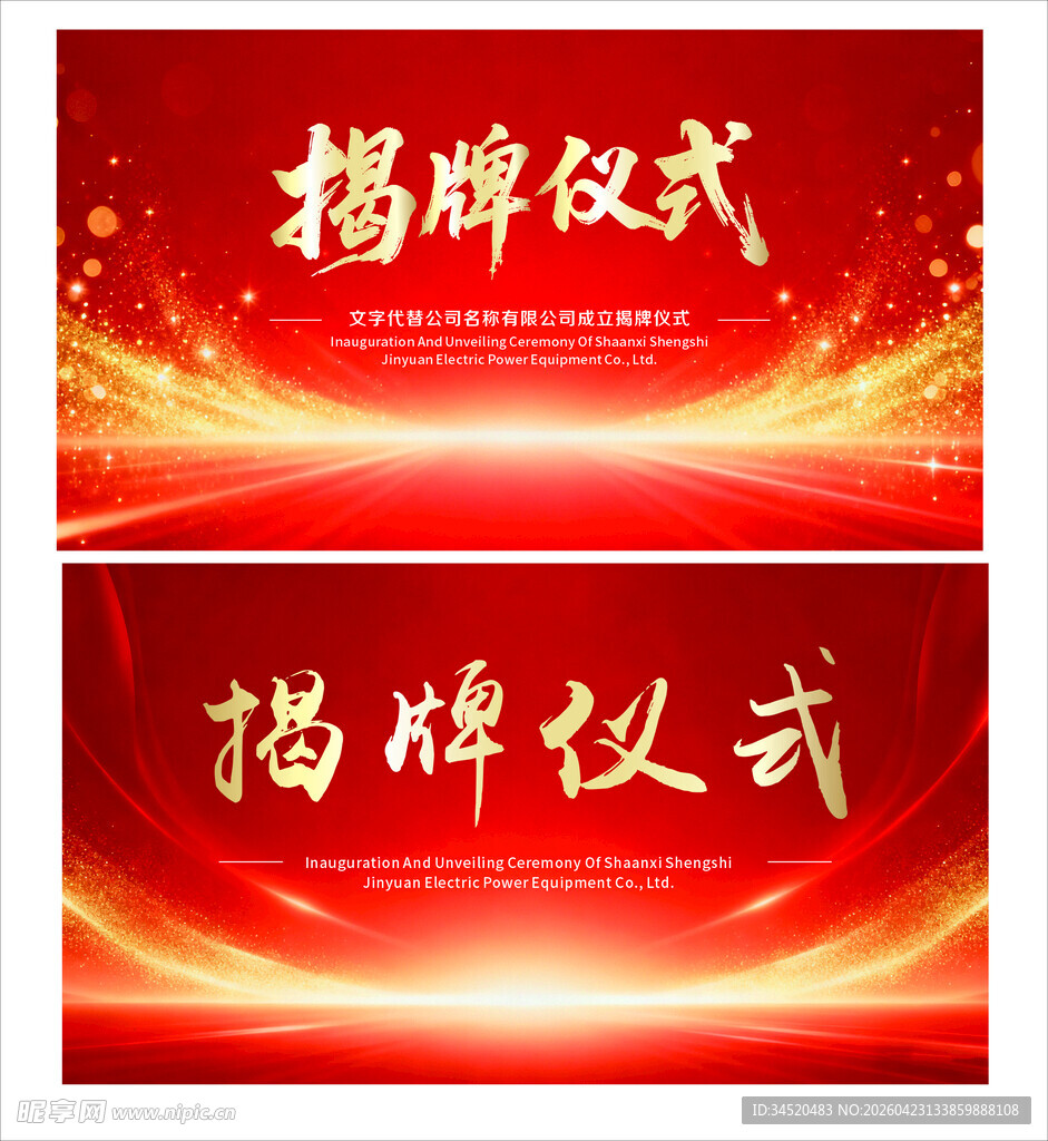 揭牌仪式背景图