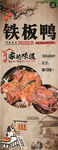 铁板烤鸭