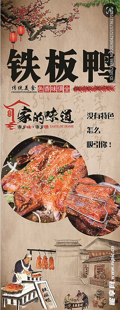 铁板烤鸭