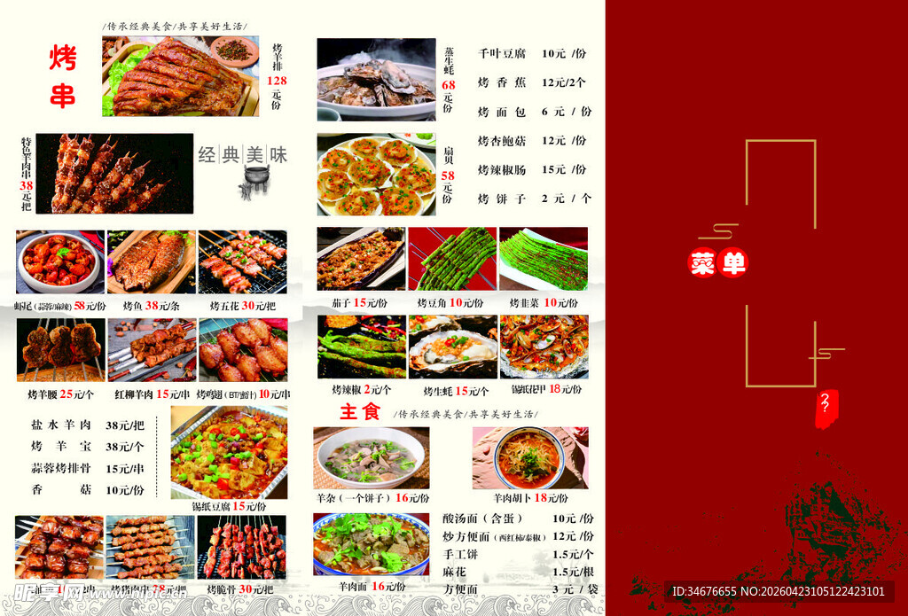 三折页 菜单 