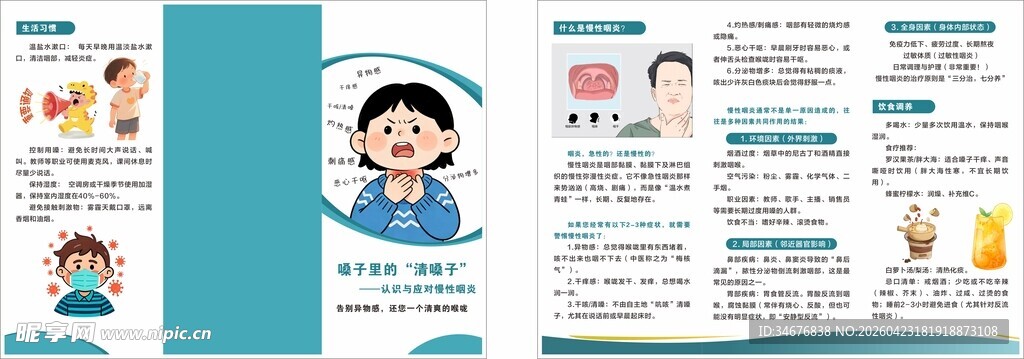 儿童医疗健康知识宣传海报