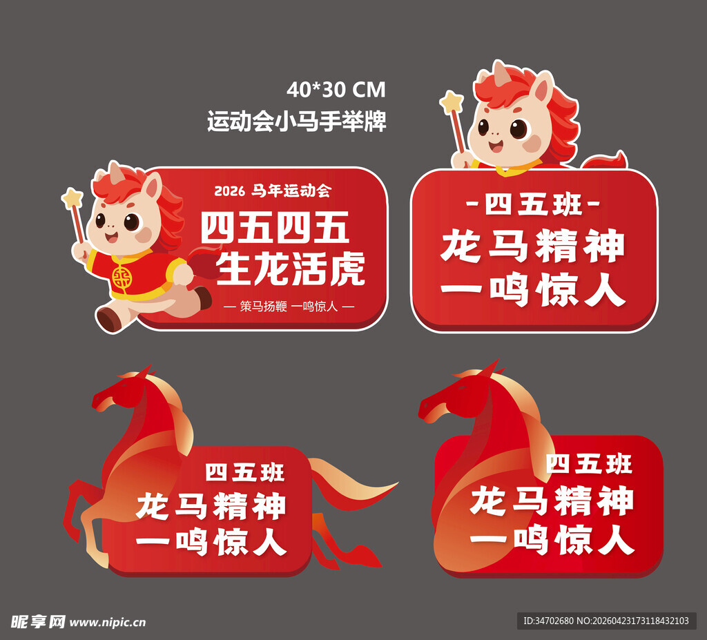 小马手举牌