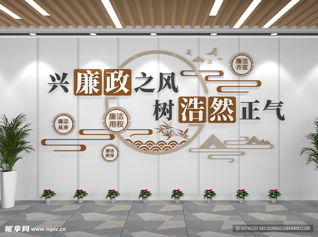 廉政文化墙