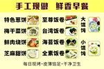 手工现做鲜香早餐小吃摊