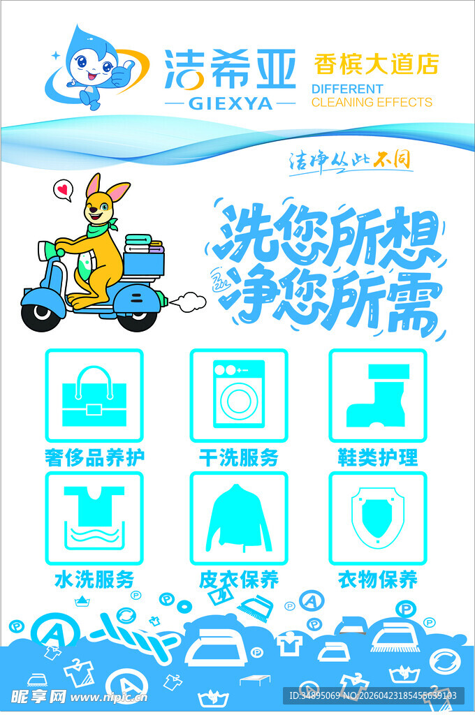 洁希亚洗衣服务多样便捷