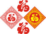 福字图案