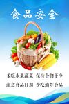 食品安全海报