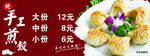 手工煎饺