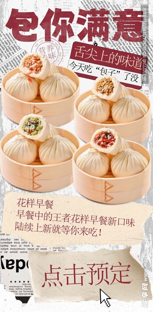 包子