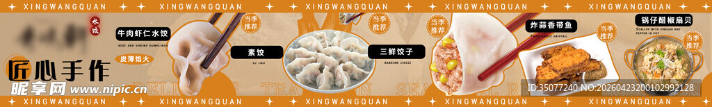 饺子