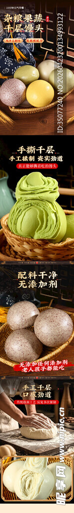 馒头详情页