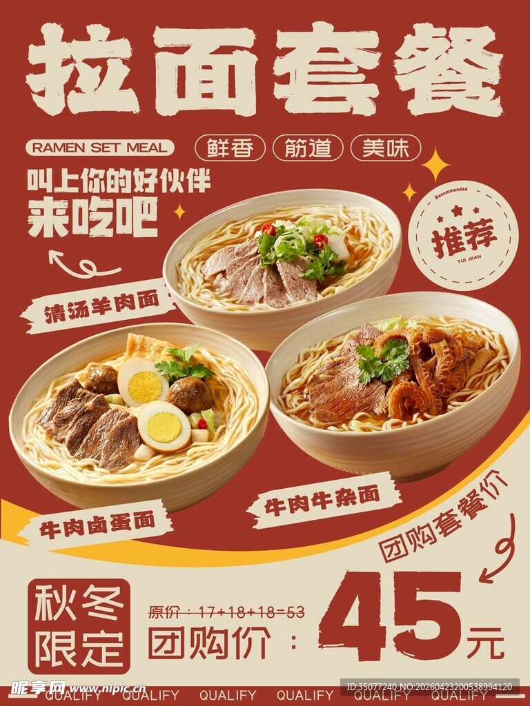 拉面 