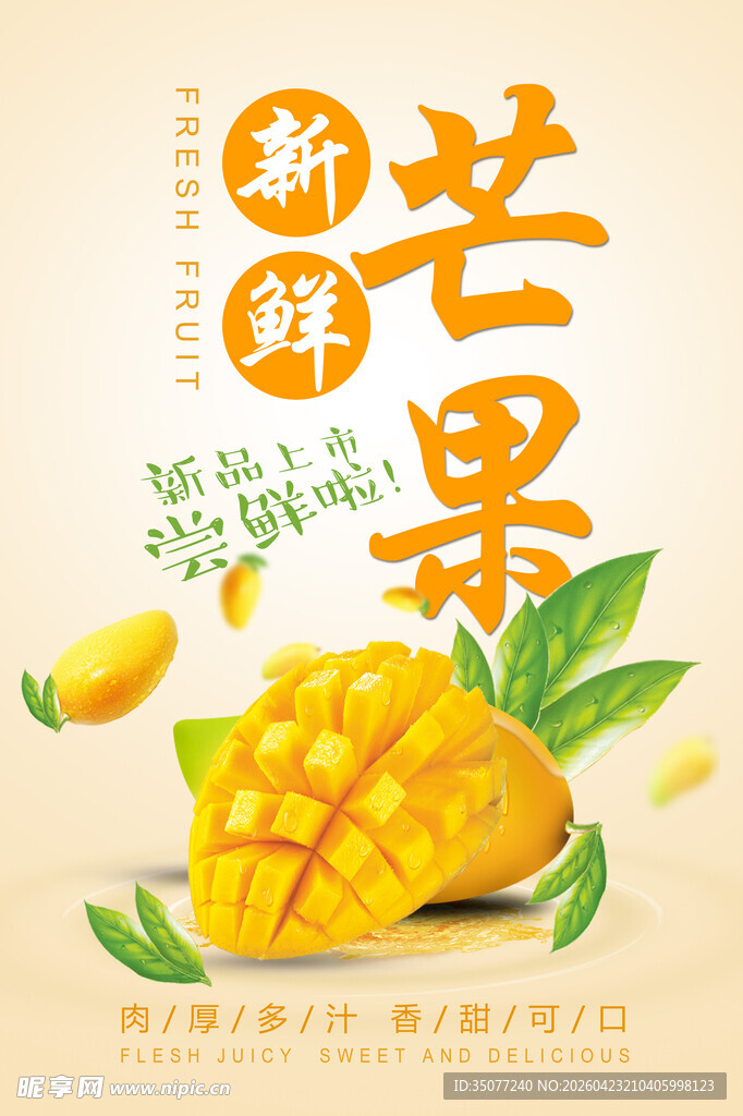  芒果