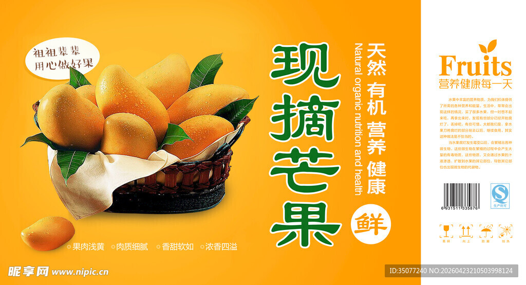 芒果包装展开图