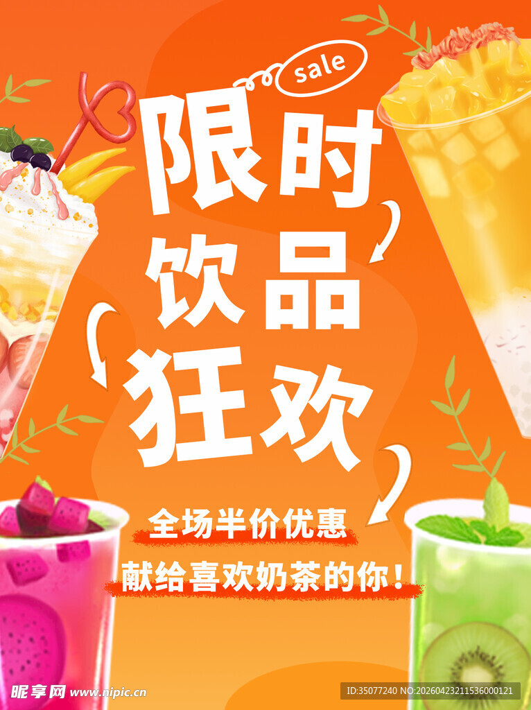 奶茶海报 