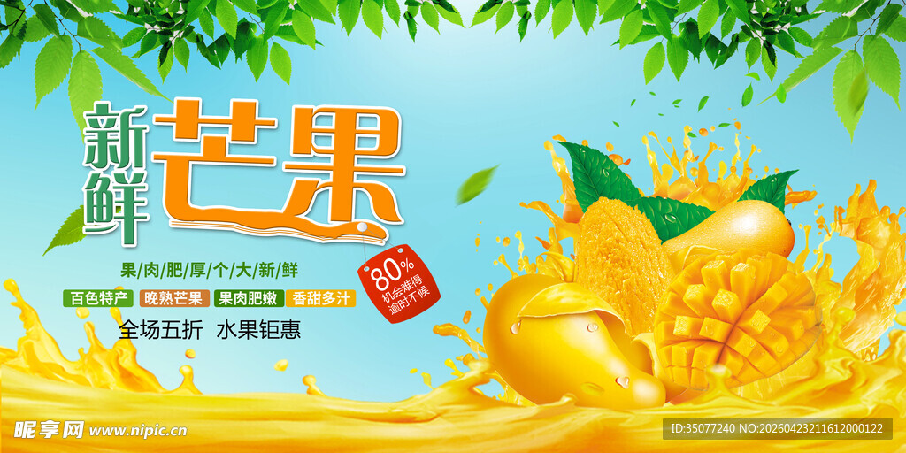 新鲜芒果