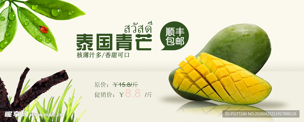 新鲜芒果