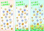 照片 二维码展示