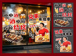 烧烤夜市玻璃贴纸