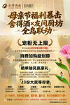 母亲节福利活动宣传海报