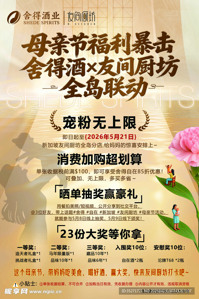 母亲节福利活动宣传海报