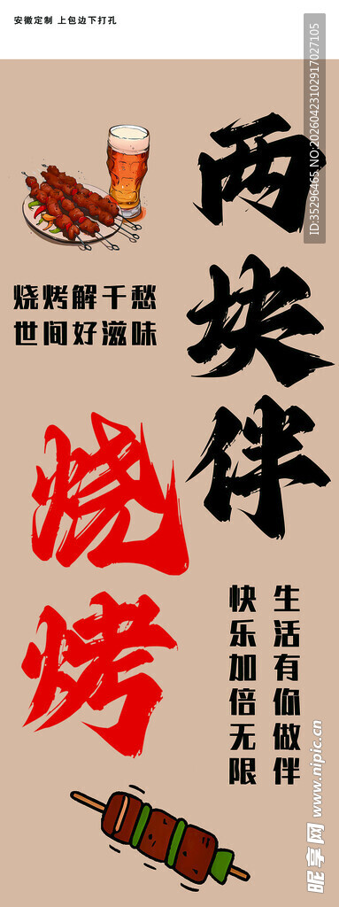 两串烧烤双倍快乐