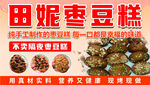 田妮枣豆糕 传统美味糕点