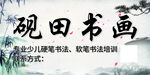 砚田书画培训中心