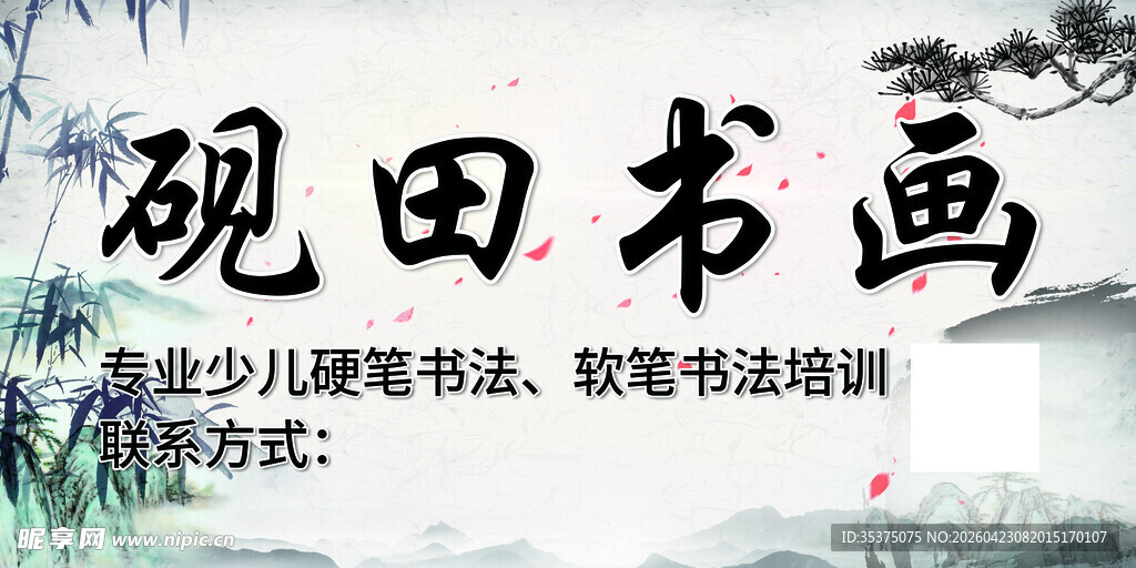 砚田书画培训中心