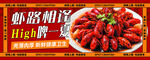 麻辣鲜香小龙虾美味诱人