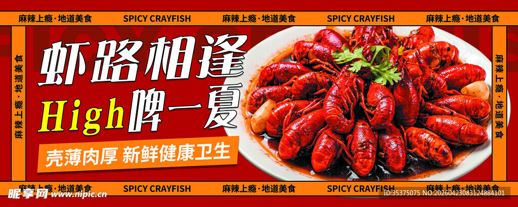麻辣鲜香小龙虾美味诱人