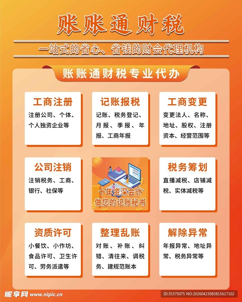 会计记账 报税 年检 代理记账
