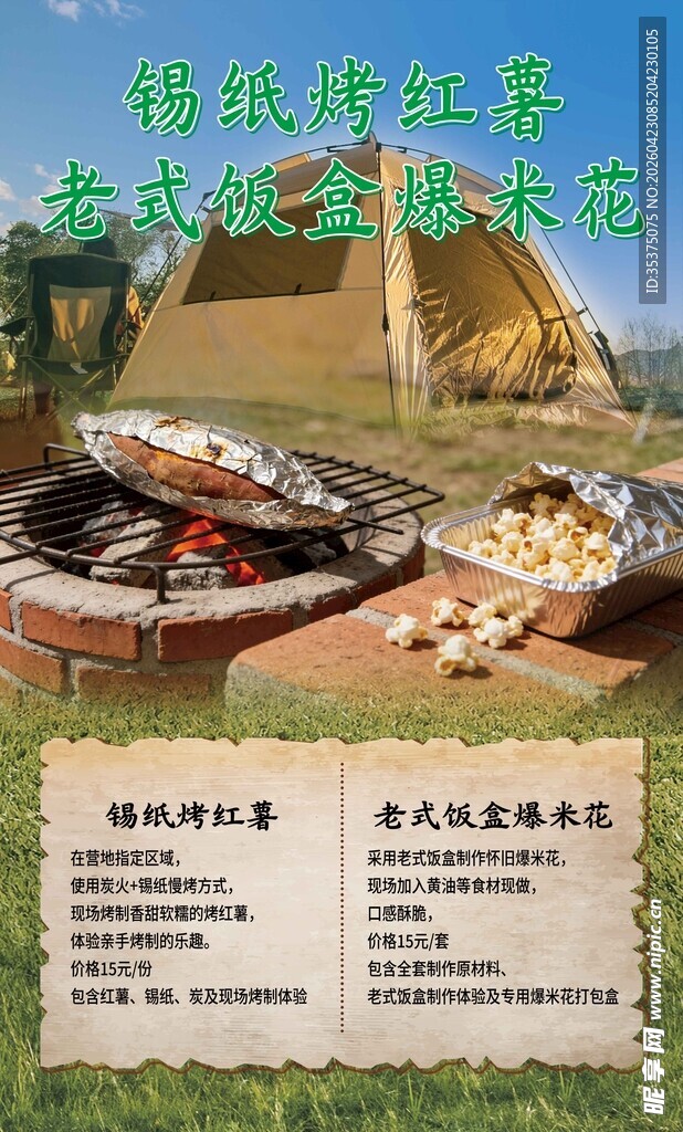户外露营 老式爆米花 锡纸红薯