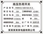 高压负荷开关标识牌
