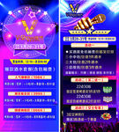 KTV活动展架