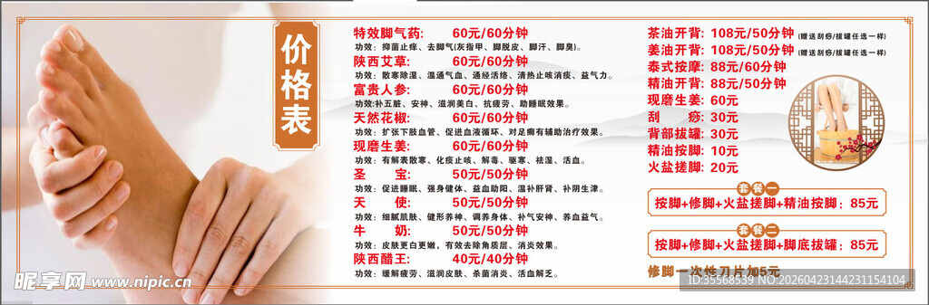 足部穴位按摩对照表