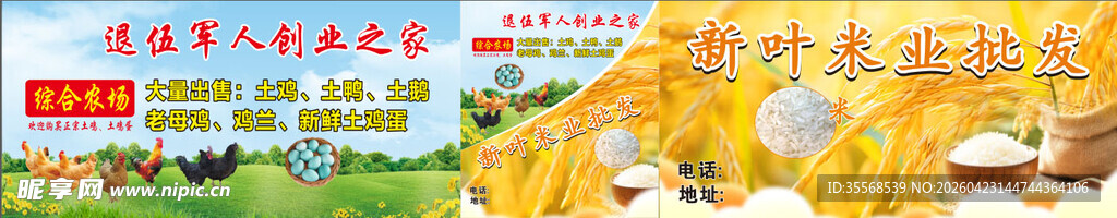 农家大米  农家鸡蛋