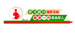 学习军人精神文化墙