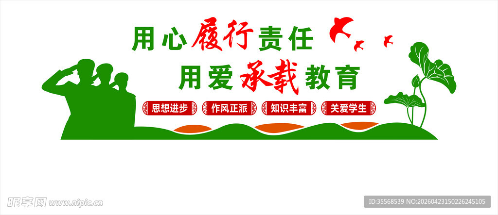 用心育桃李  文化墙
