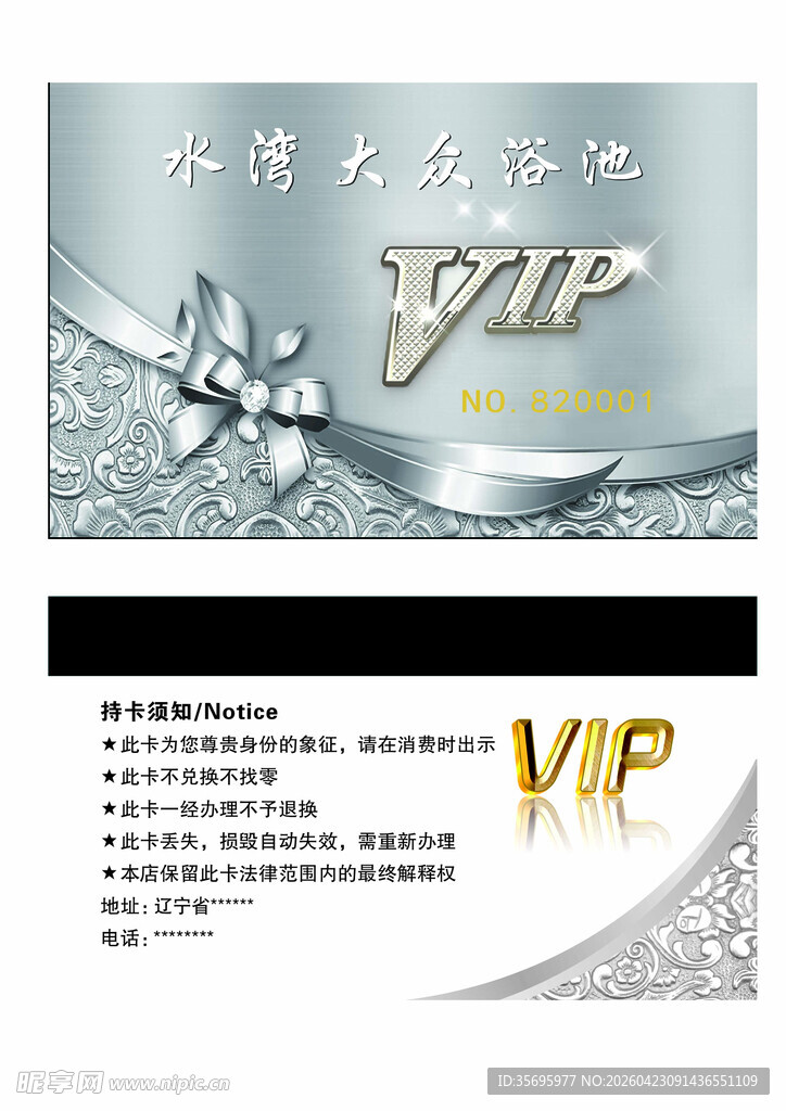 精美VIP会员卡设计