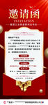 邀请函