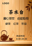 木质茶水台