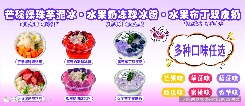 水果芋泥冰 冰粉