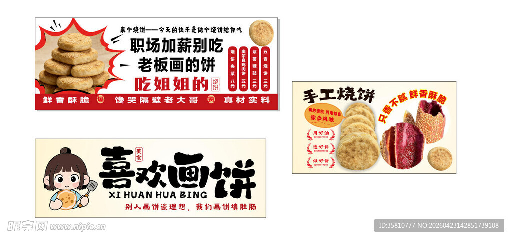 烧饼