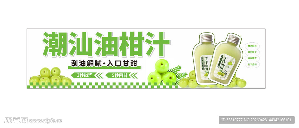油柑汁