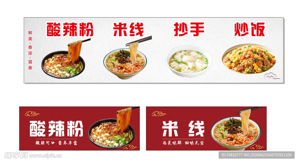 面馆海报