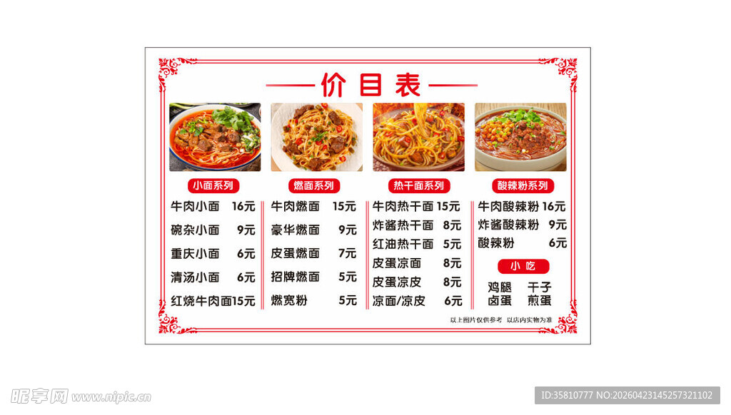 餐牌