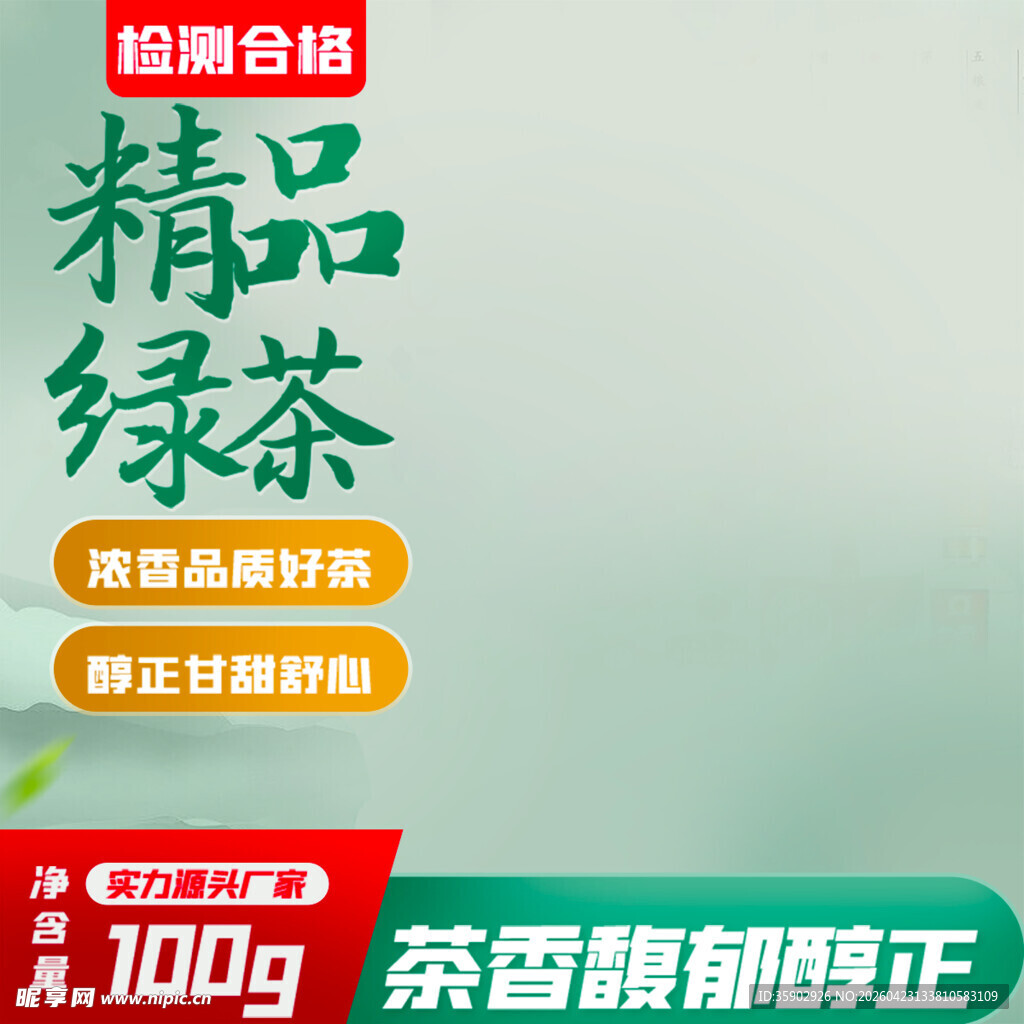 精品绿茶100g 包邮即购