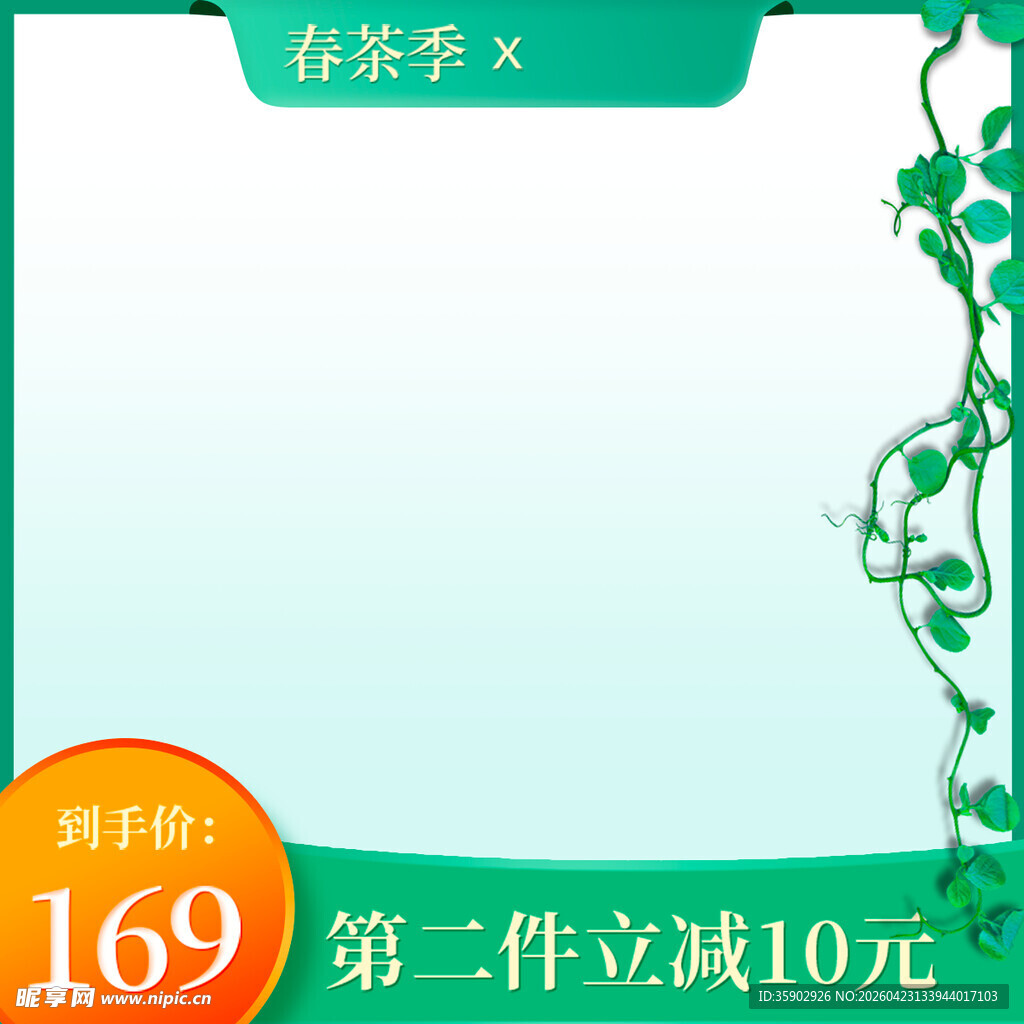 清新绿植风促销电商展示图
