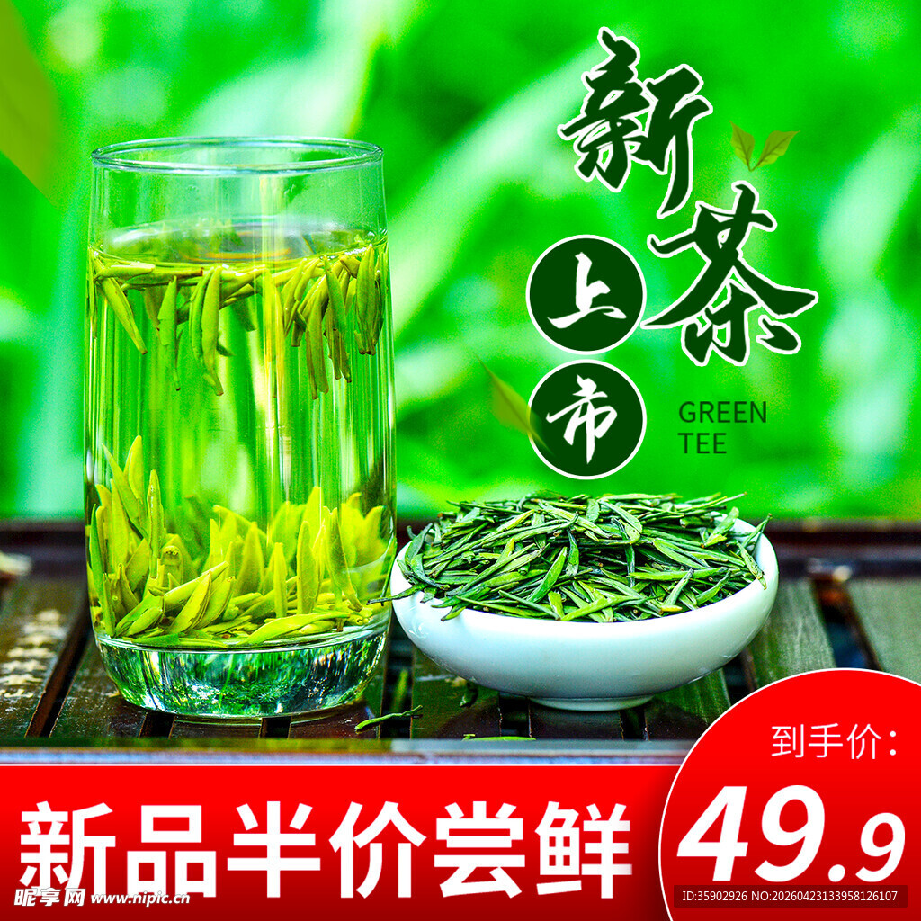 新茶上市玻璃杯装优惠中